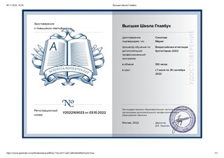 Мария 2022-10-03 удостоверение повышение квалификации