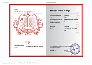 Мария 2022-12-01 диплом