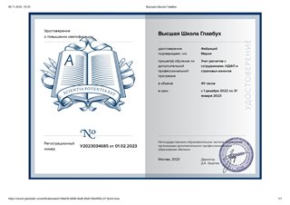 Мария 2023-01-02 удостоверение Учет расчетов