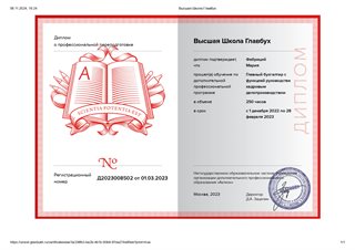 Мария 2023-01-03 диплом