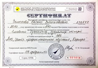2010-02-04 Оксана сертификат