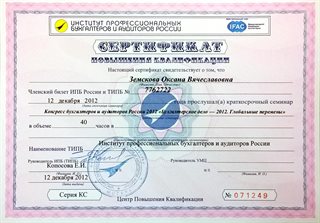 2012-12-12 Оксана сертификат