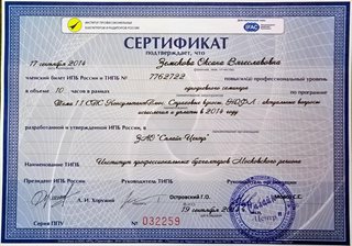 2014-09-19 Оксана сертификат