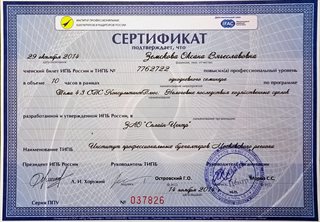 2014-11-14 Оксана сертификат