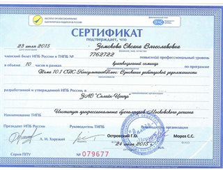 2015-07-23 Оксана сертификат