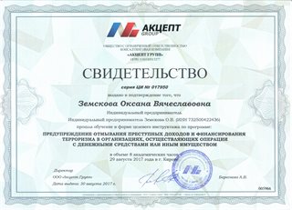 2017-09-05 Оксана свидетельство