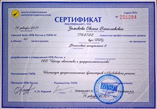 2017-12-16 Оксана сертификат