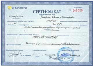 2018-11-24 Оксана сертификат