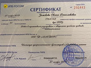 2019-11-21 Оксана сертификат