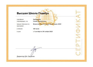 2023-11-30 Сертификат Сохибы